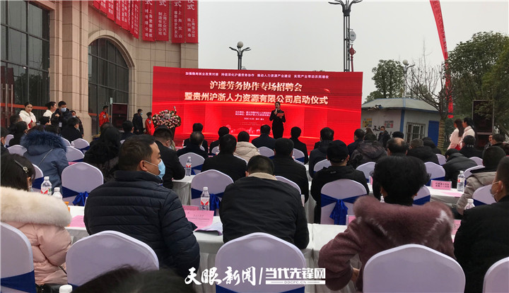 东西部协作再发力，上海这家人力资源公司落户遵义！